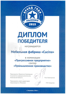 Диплом победителя 2015 в номинации "Прогрессивное предприятие" сектор "Промышленное производство"