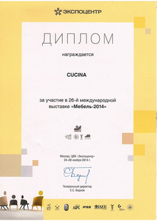 Диплом за участие в 26-й международной выставке "Мебель-2014"